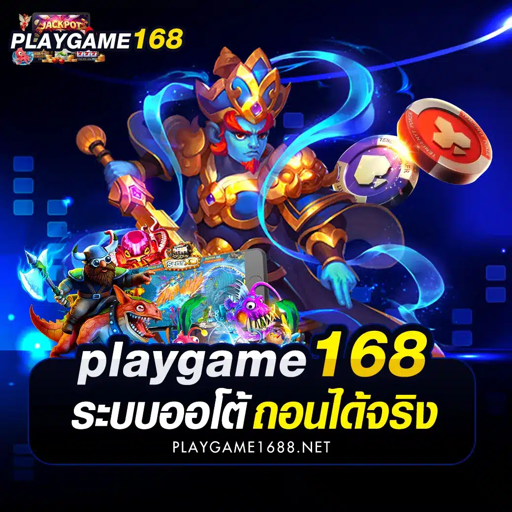 playgame1688